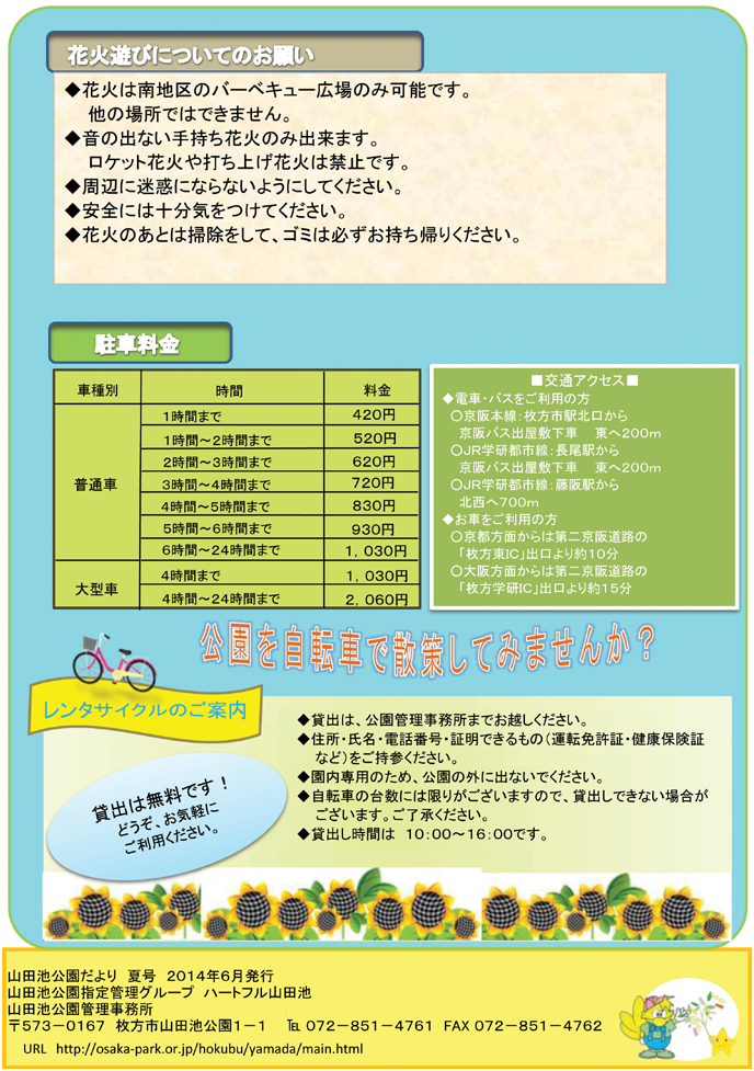 山田池公園だより第４号 夏（ご利用案内）