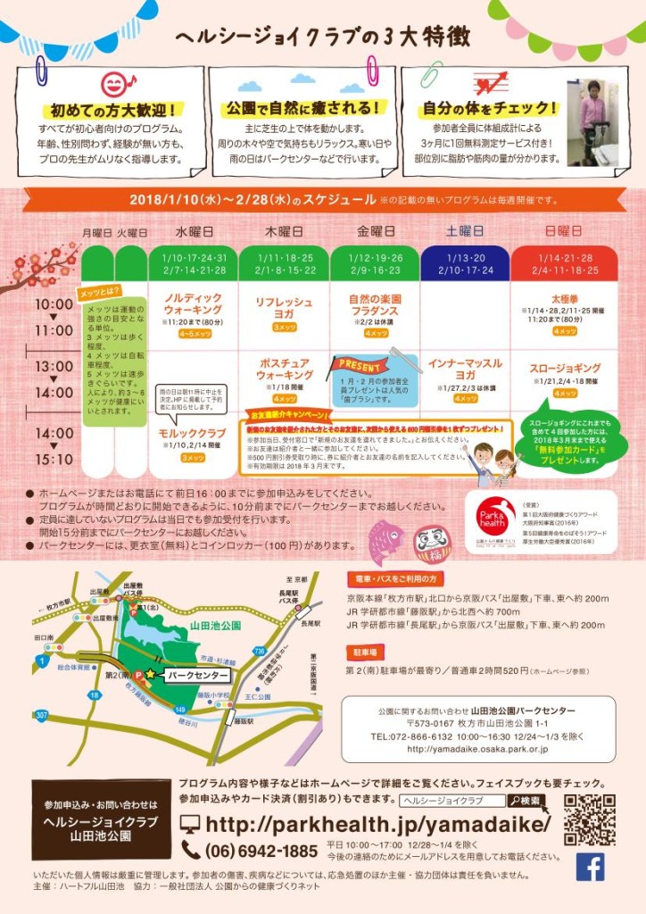 ヘルシージョイクラブ山田池公園201710-2
