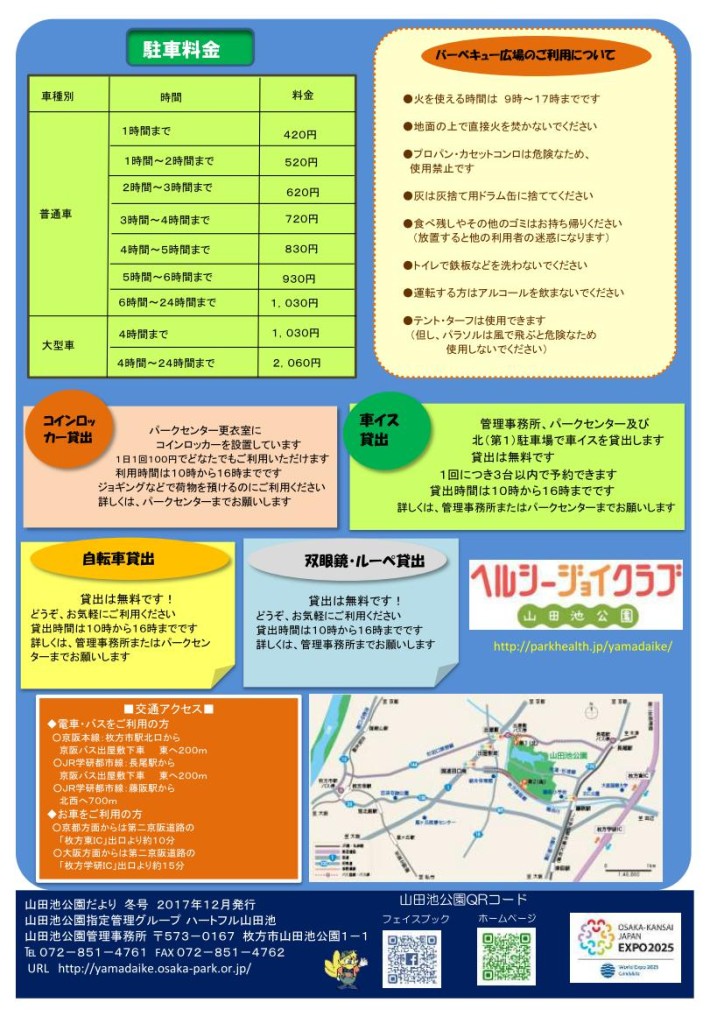 山田池公園だより（冬号）