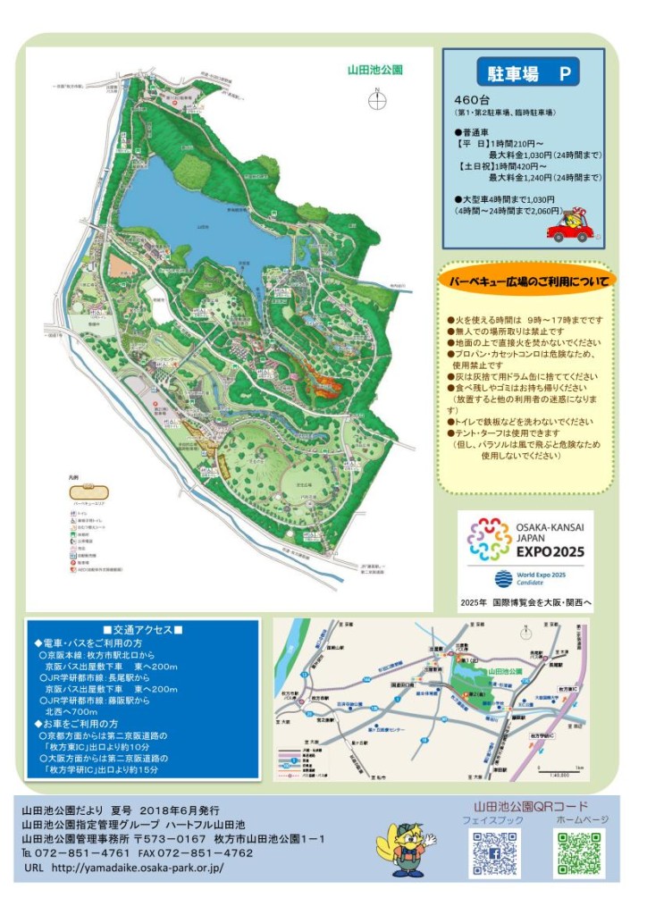 山田池公園だより2018夏