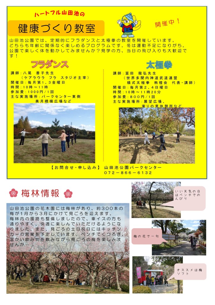 山田池公園だより冬号