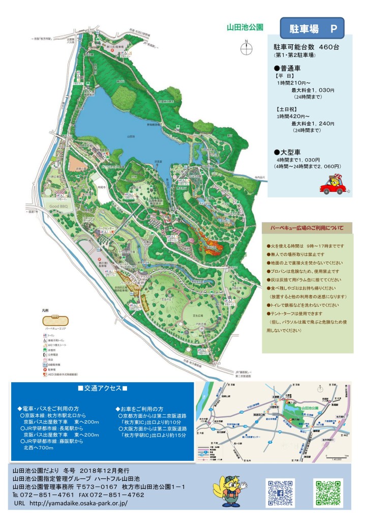 山田池公園だより冬号