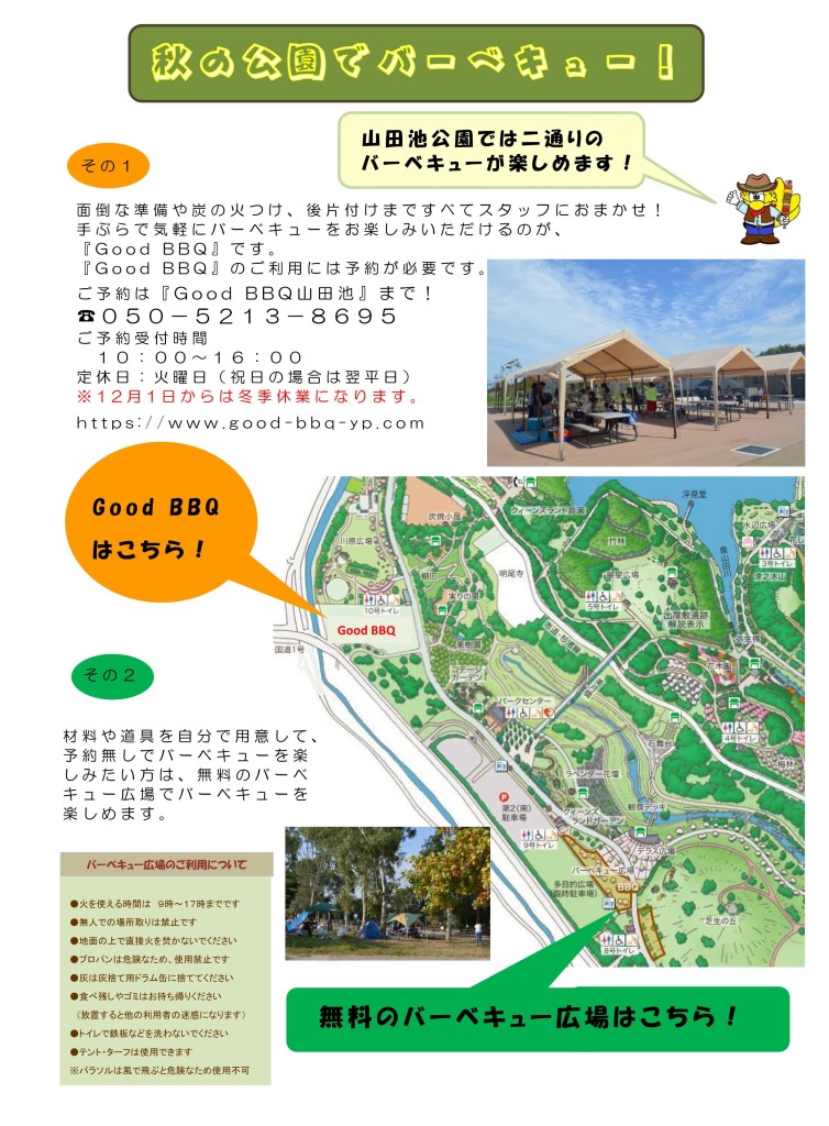 公園だより秋2019（3）