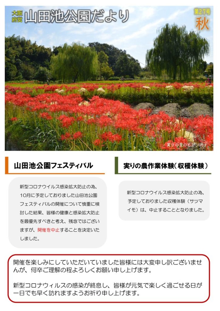 公園だより2020秋号