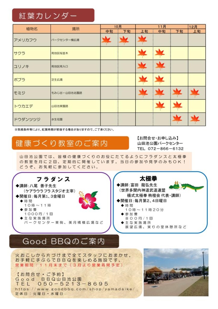 山田池公園だより秋３０号