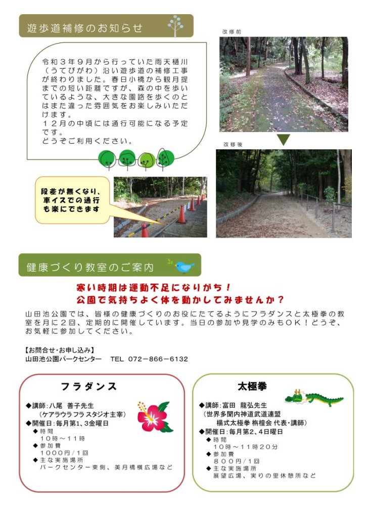 山田池公園だより３１号