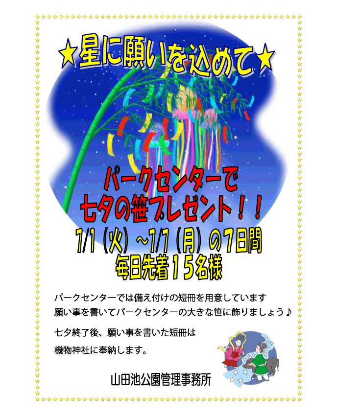 tanabata2014.7.1_000