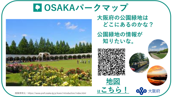 OOSAKAパークマップ