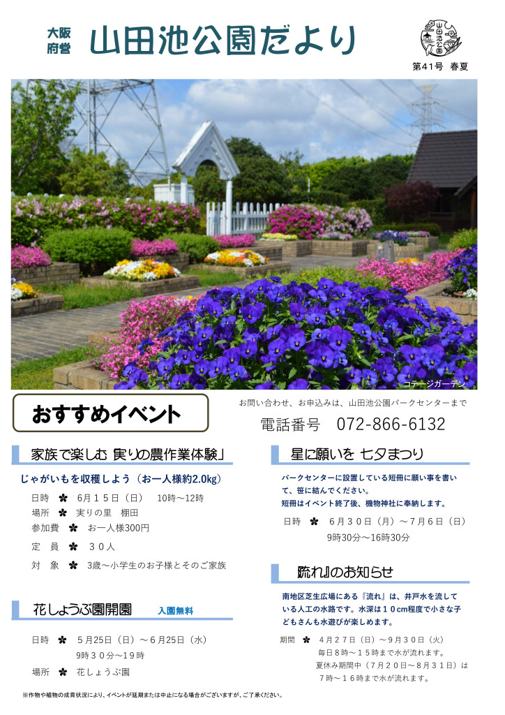 山田池公園だより