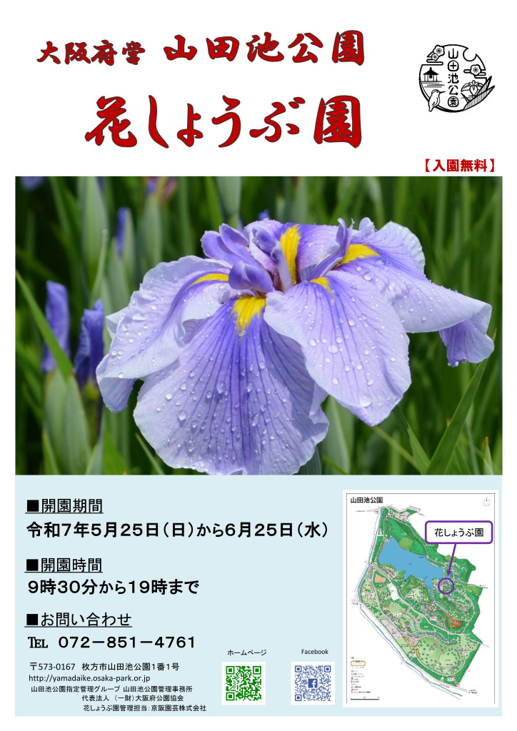 花しょうぶ園チラシ