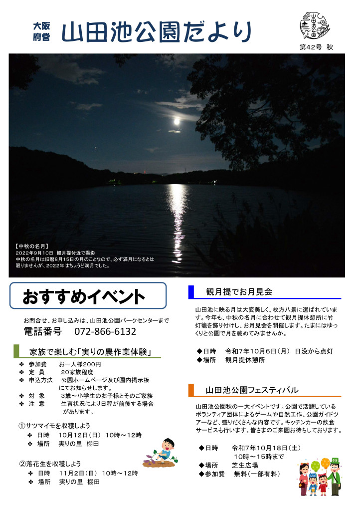 山田池公園だより