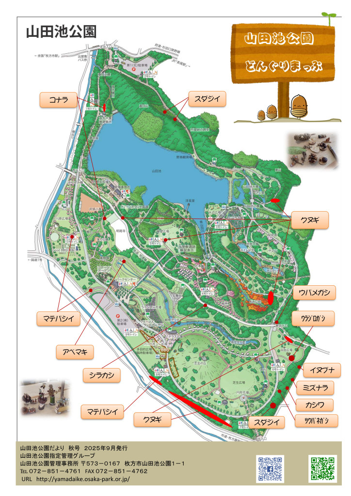 山田池公園だより