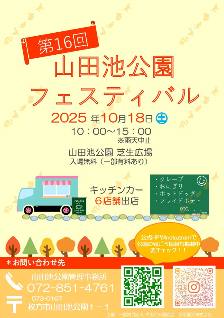 ★案2山田池公園フェスティバル2025チラシ - コピー