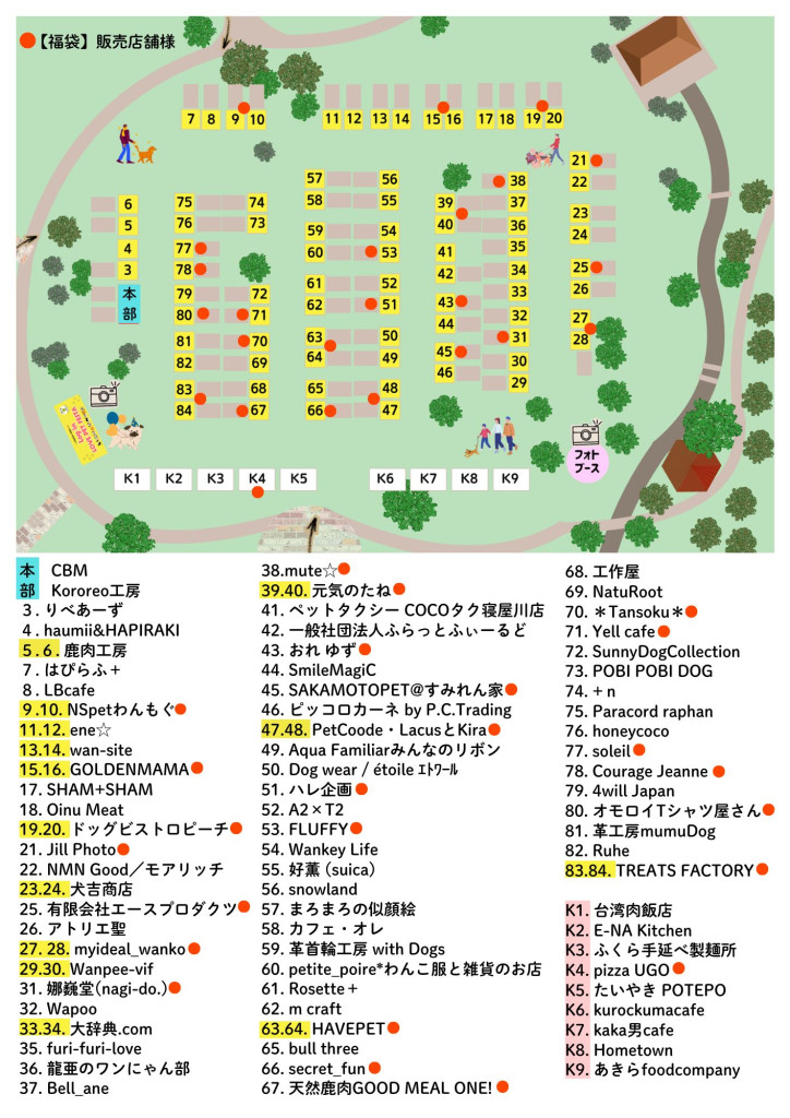 山田池チラシ(裏)