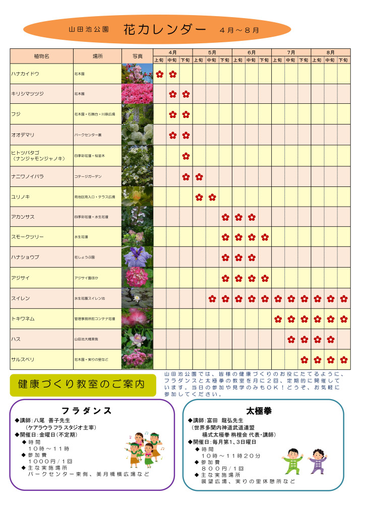 公園だより４４号