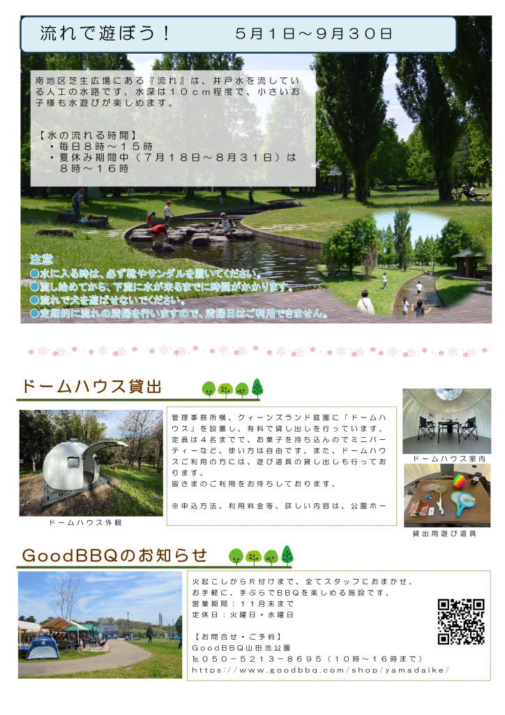 公園だより４４号