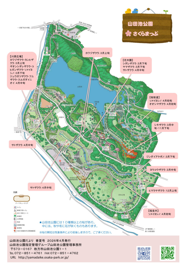 公園だより４４号