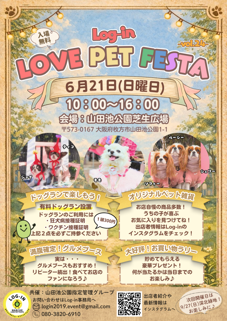 LOVE　PET　チラシ