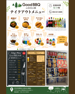 GoodBBQテイクアウトメニュー4-3