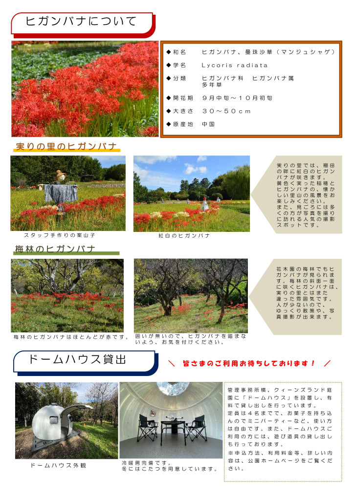 山田池公園だより
