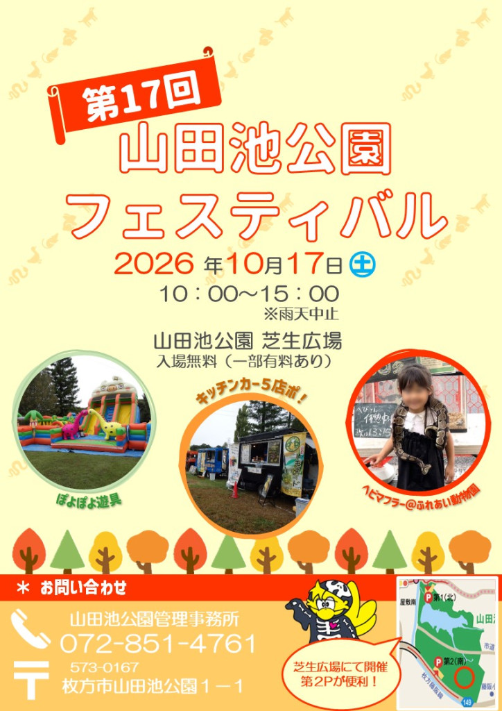 山田池フェスティバルチラシ