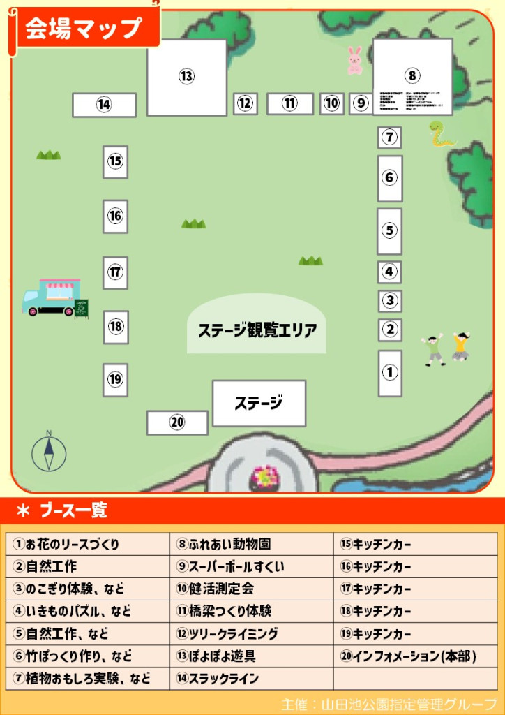 山田池フェスティバルチラシ